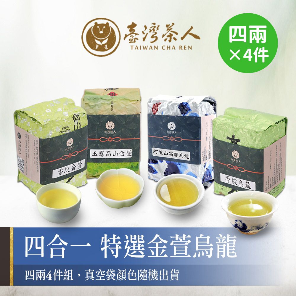 Taiwan Cha Ren Classic Mixed Jin Xuan Oolong Set