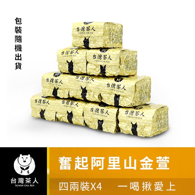 Taiwan Cha Ren Alishan Jin Xuan Four-Tael Tea Set