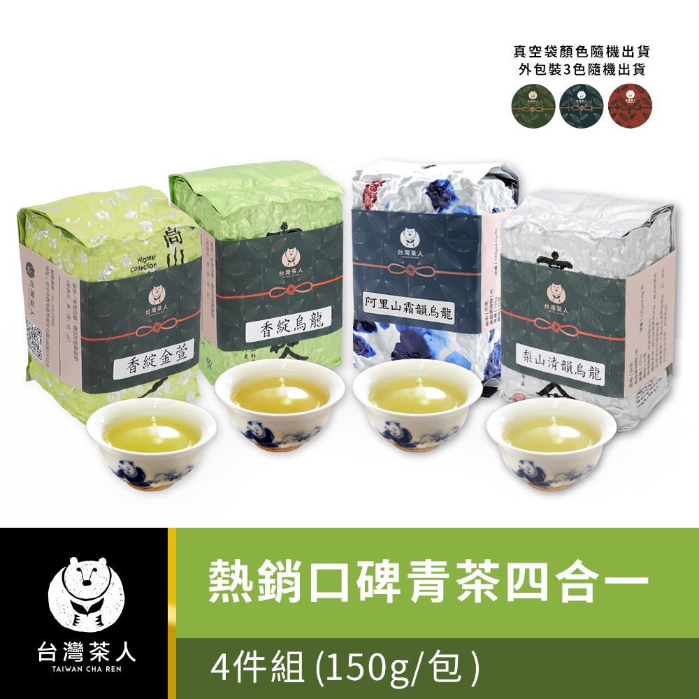 Taiwan Cha Ren Best-Seller Green Tea 4-in-1 Set
