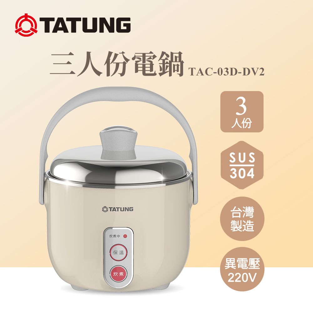 TATUNG TAC-03D-DV2BI milk tea rice cooker