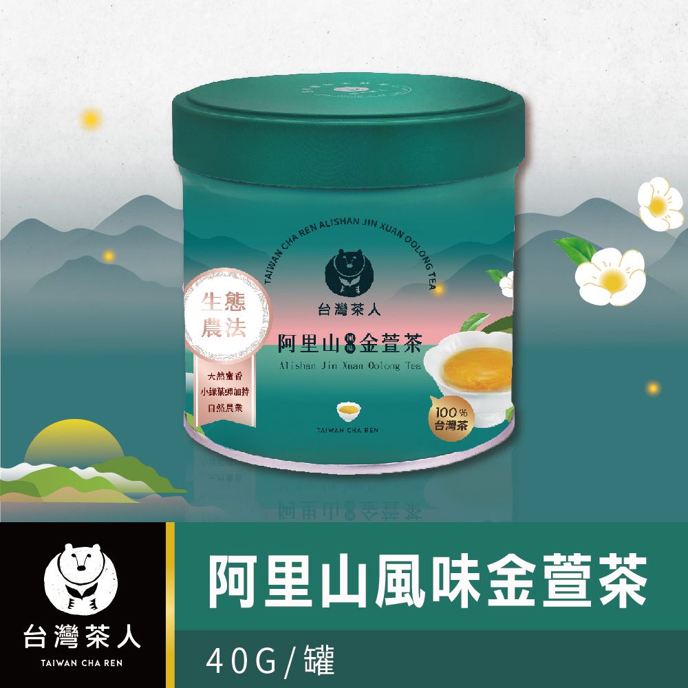Taiwan Cha Ren Alishan Jin Xuan Tea Can