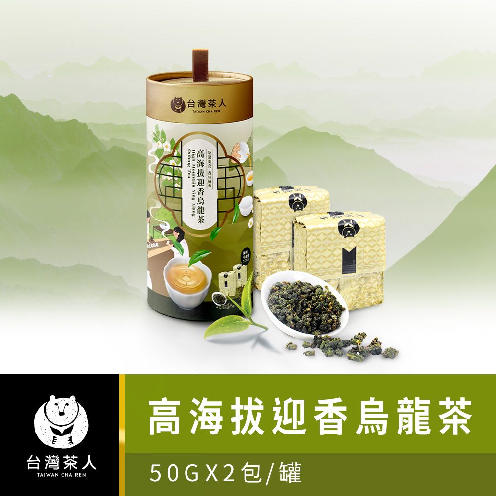Taiwan Cha Ren Mini Canister High Mountain Ying Xiang Oolong
