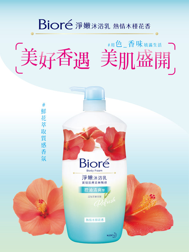 BIORE Cleansing Body Wash Passionate Hibiscus Fragrance 1000ml Night