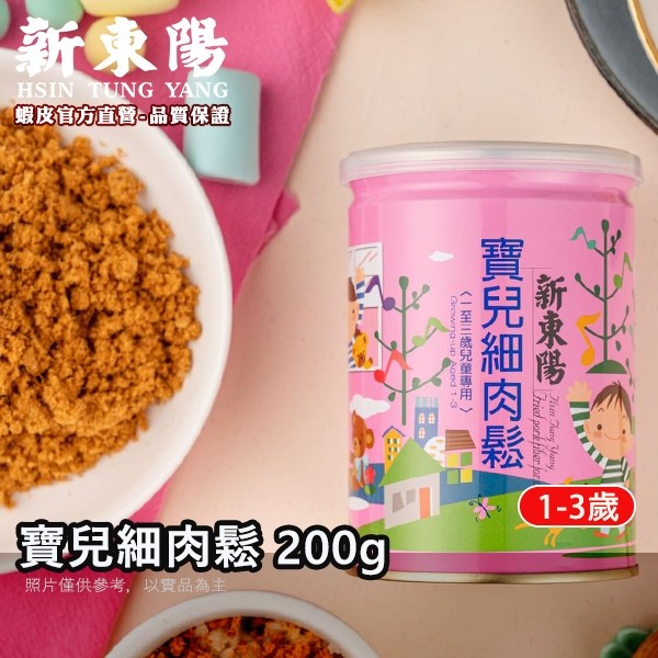Hsin Tung Yang Bao Er Fine Pork Floss 200g