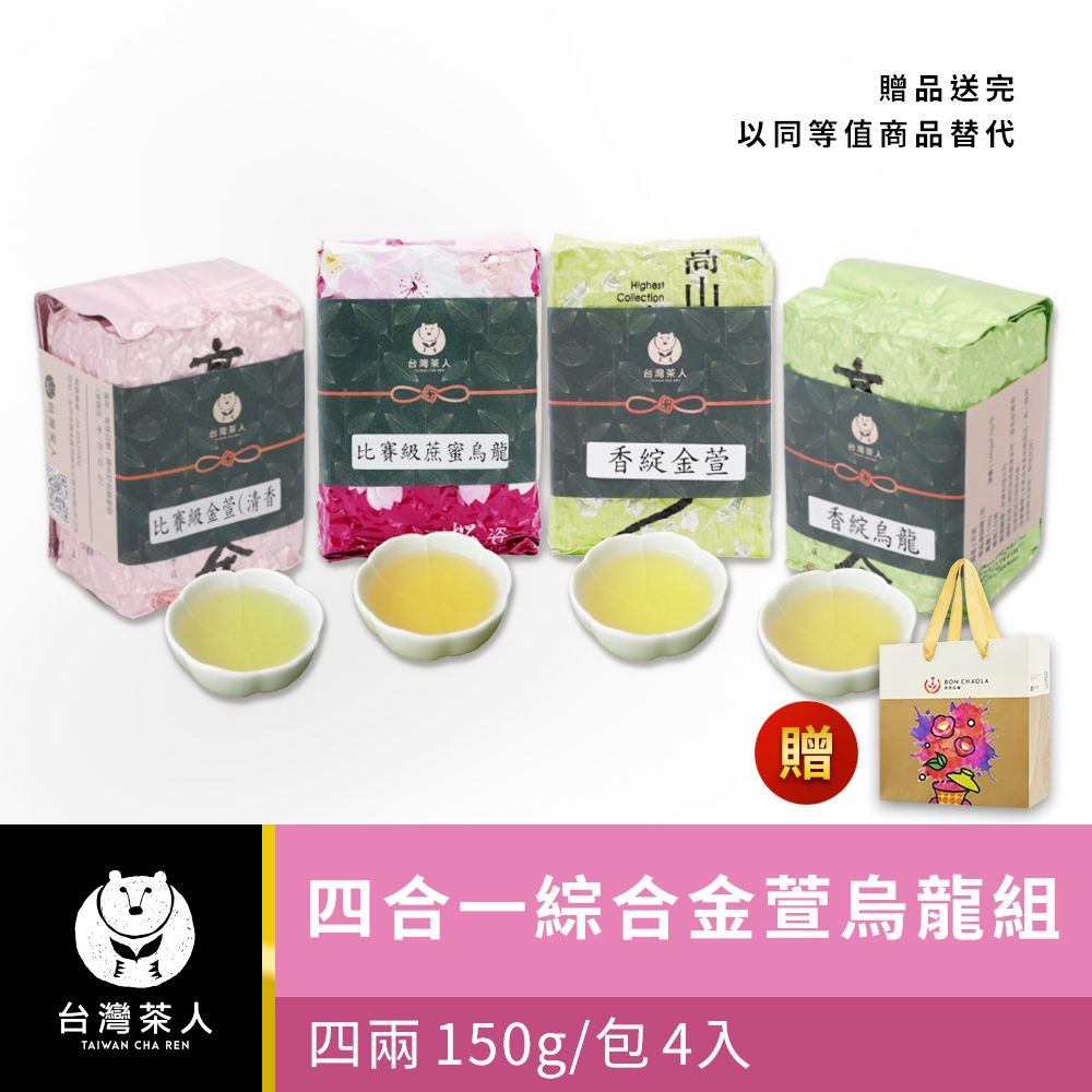 Taiwan Cha Ren 4-in-1 Mixed Jin Xuan Oolong Set
