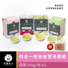 Taiwan Cha Ren 4-in-1 Mixed Jin Xuan Oolong Set