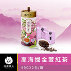 Taiwan Cha Ren Mini Canister High Mountain Jin Xuan Black Tea