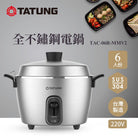 TATUNG TAC-06R-MMV2L rice cooker