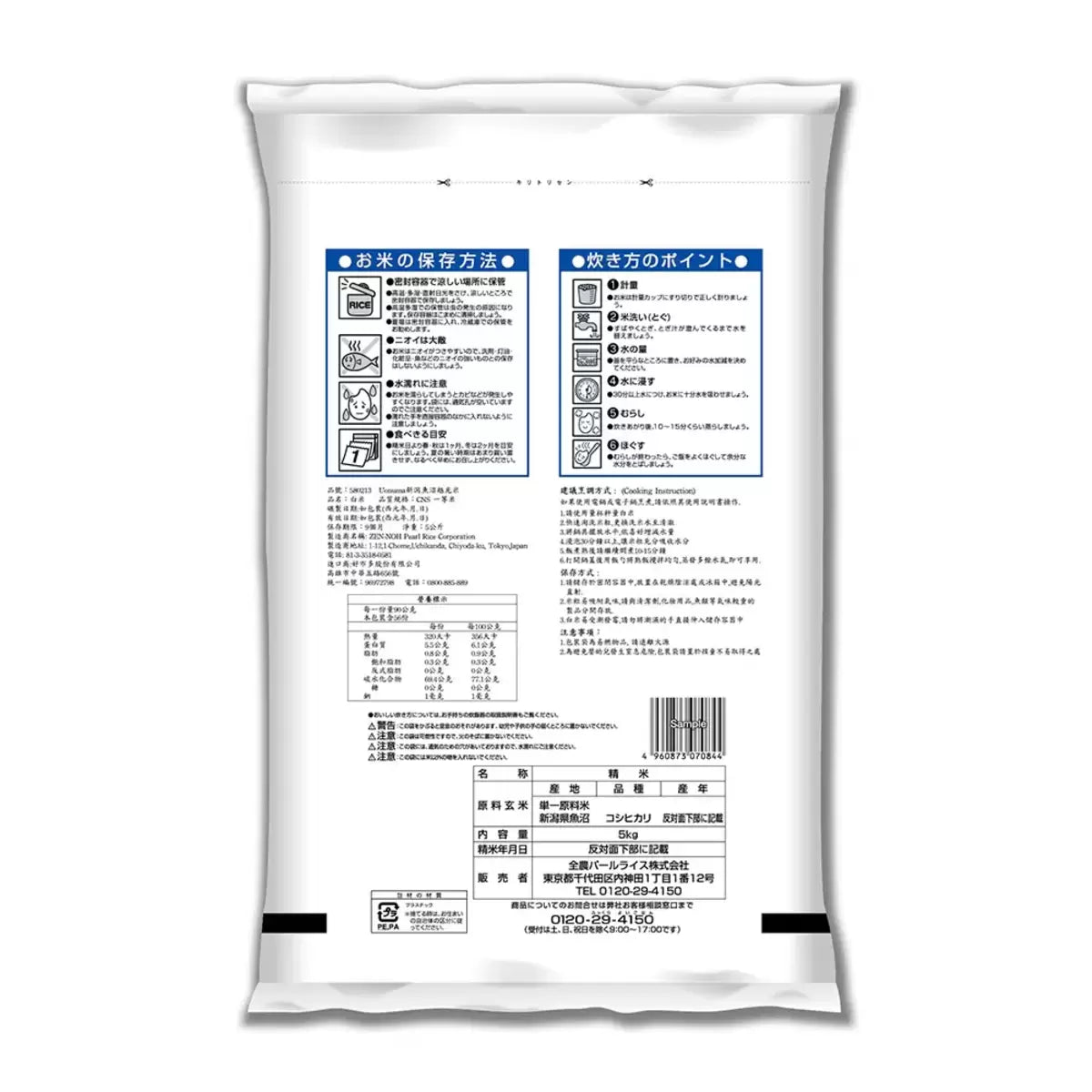 Japan Niigata Rice