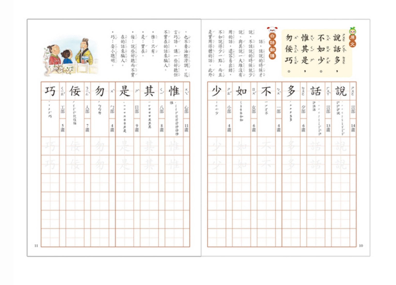 Let's Practice! Writing Chinese Characters with Idioms Vol. 2.2 (128 p ...